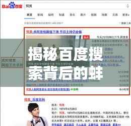揭秘百度搜索背后的蚌埠竟技擂台风采