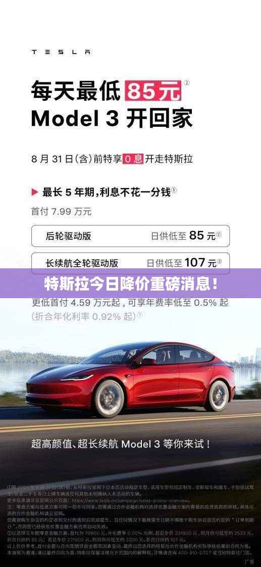 特斯拉今日降价重磅消息!